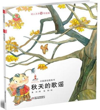 秋天的歌谣