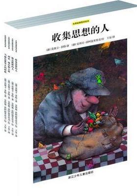 大师经典哲学绘本