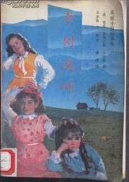 李树溪畔