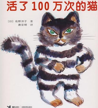 活了100万次的猫