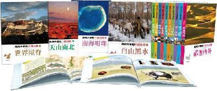 寫給大家的中國地理（十四冊）