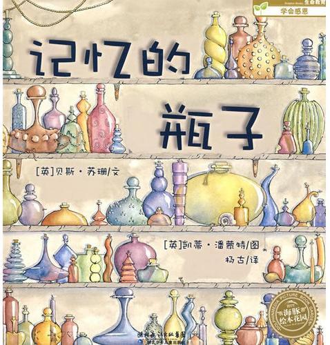 记忆的瓶子