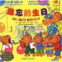 难忘的生日
