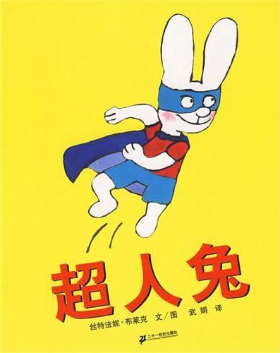 超人兔