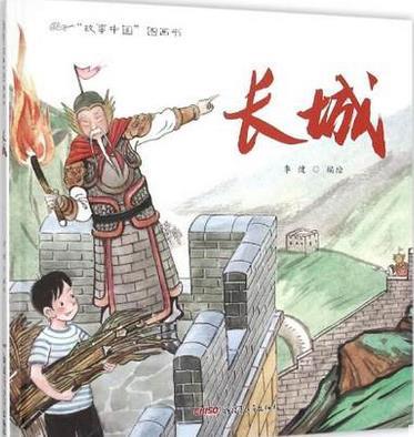 长城