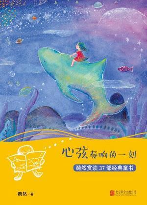 《心弦奏响的一刻》