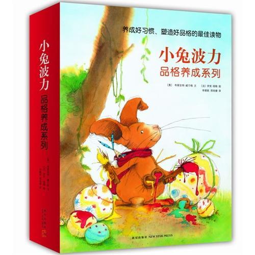 小兔波力品格养成系列