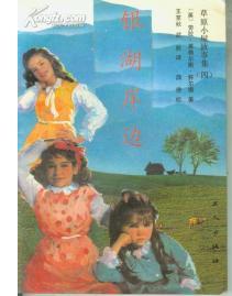 银湖岸边