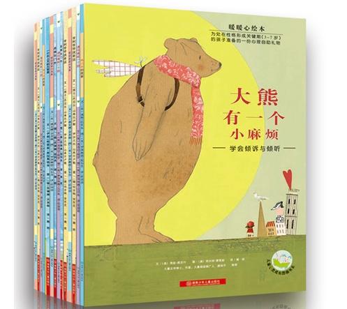 暖暖心绘本（全四辑19本）