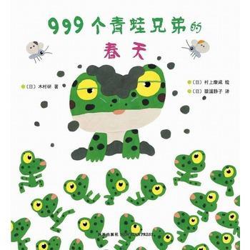 999个青蛙兄弟的春天