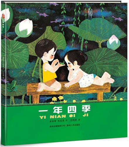 一年四季