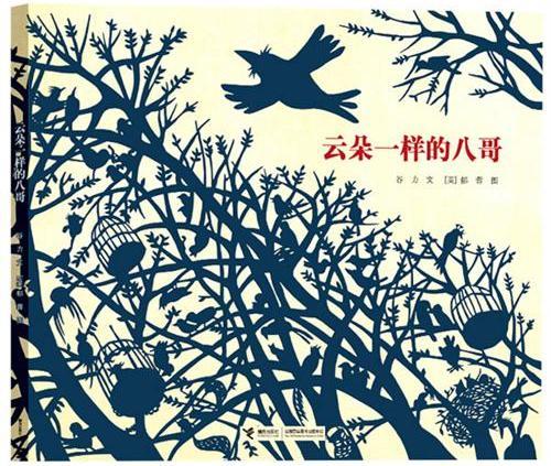 云朵一样的八哥