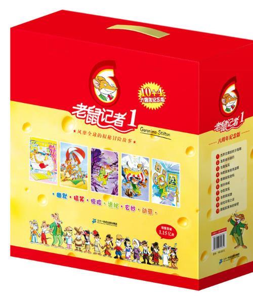 老鼠记者（1-10）