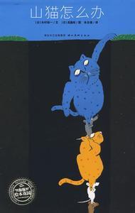 山猫怎么办