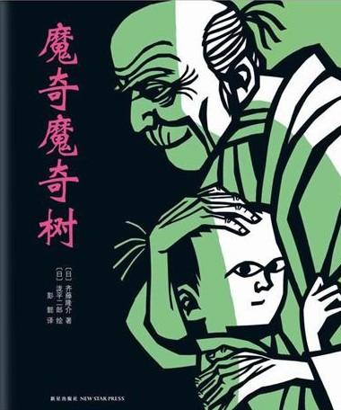魔奇魔奇树