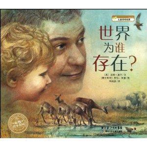 世界为谁存在