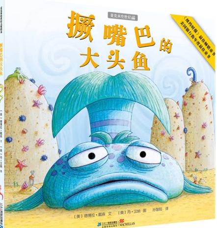 撅嘴巴的大头鱼