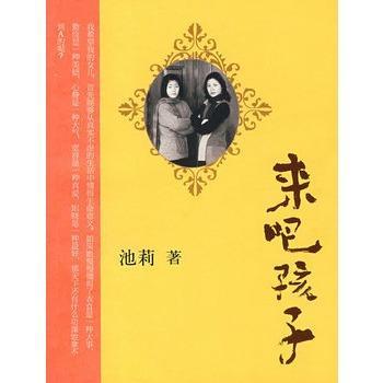 来吧，孩子