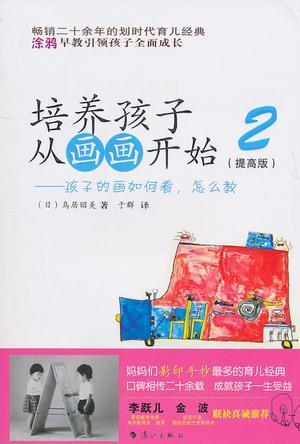 培养孩子从画画开始2