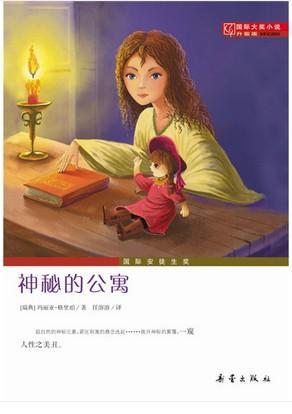 神秘的公寓