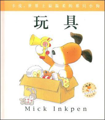 小狗卡皮系列-玩具