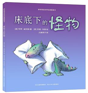 床底下的怪物