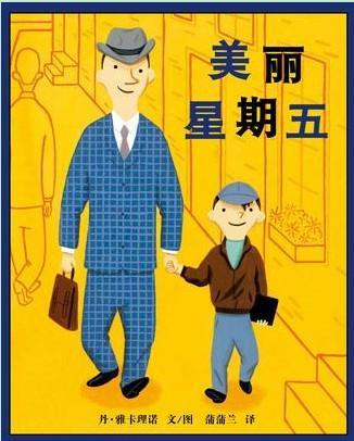 美丽星期五