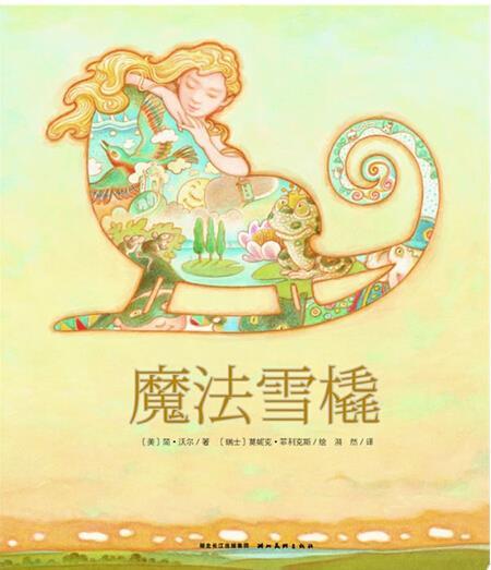 魔法雪橇