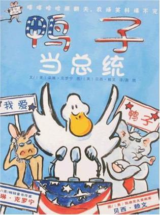 鸭子当总统