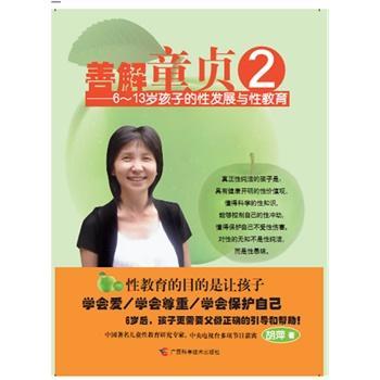 善解童贞2