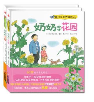 家门口大自然系列