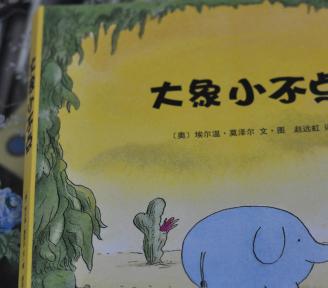 大象小不点