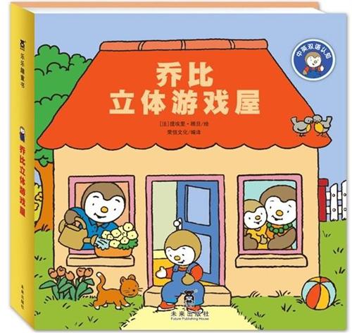 乔比立体游戏屋