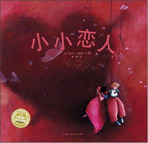 小小恋人