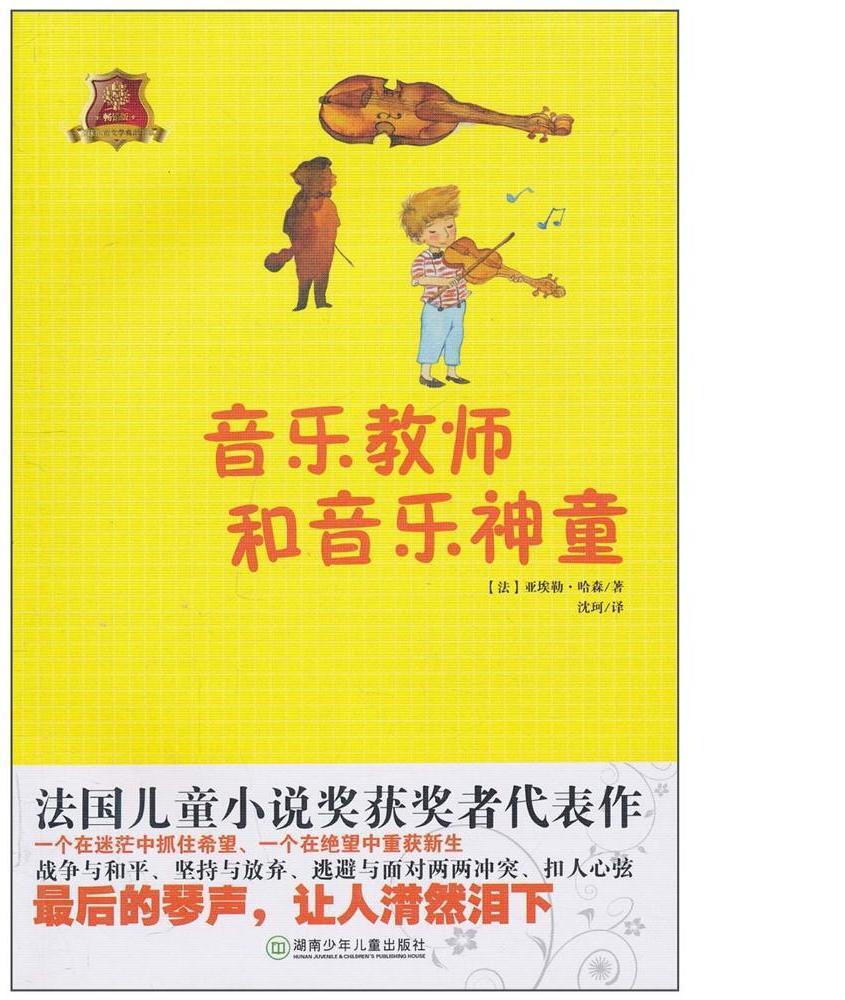 音乐教师和音乐神童