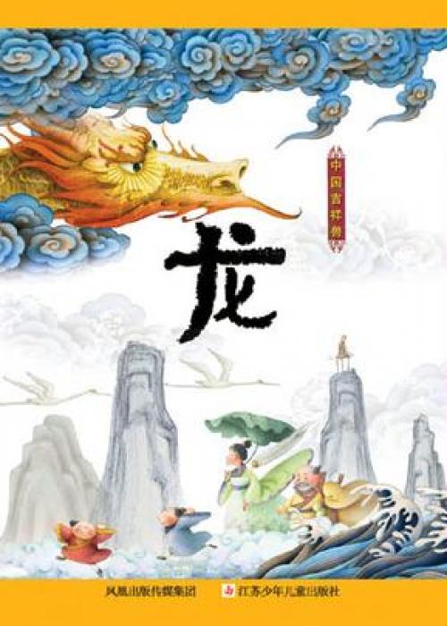 中国家吉祥兽