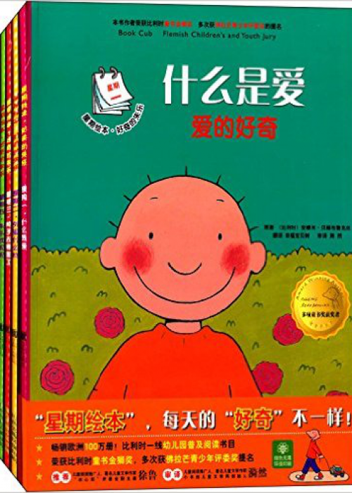 星期绘本·好奇的朱乐