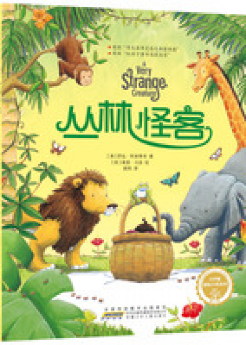 丛林怪客