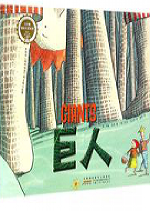 巨人